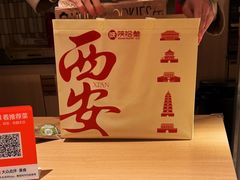 -陕拾叁-西安糕点(大雁塔店)