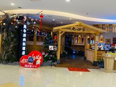 -九田家黑牛烤肉料理(石路天虹店)