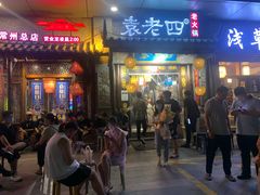 门面-重庆袁老四火锅(武进万达店)