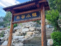 -北京乐谷