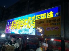 门面-清真老马家国华牛奶鸡蛋醪糟(正宁路店)