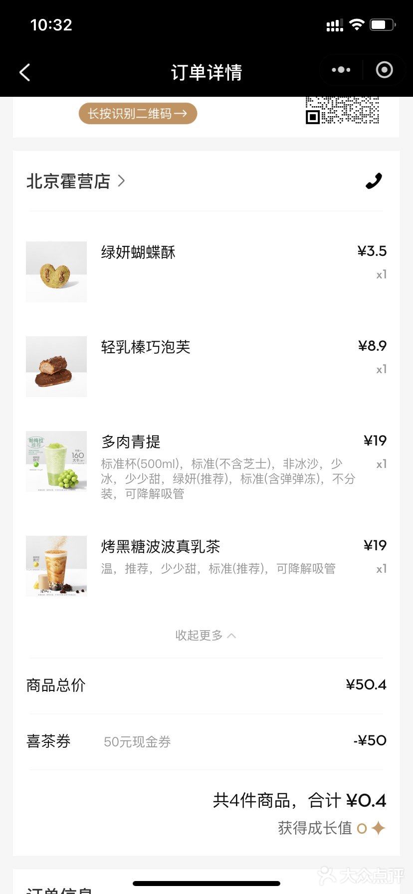 喜茶-食品添加剂超标！！