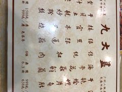 菜单-九大簋家宴(北京路店)