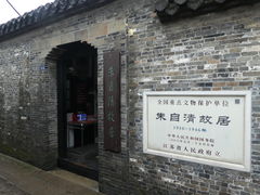 -朱自清故居
