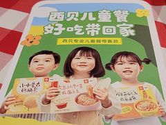 -西贝(枫蓝国际购物中心店)