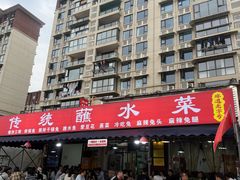 -汝萍传统蘸水菜(春华路总店)