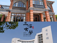 -上海大学(宝山校区)