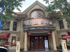 -南山鲜虾面·活鲜小馆·海味大连菜(南山总店)