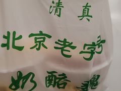 -奶酪魏(牛街总店)