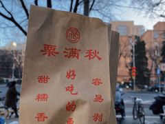 -栗满秋(燕丰西坝河店)