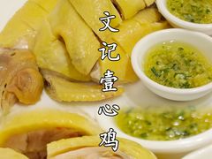 -文记壹心鸡(宝华路店)