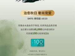 -皇城恒隆广场