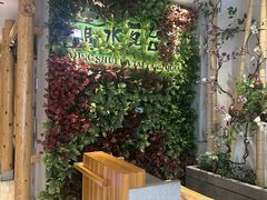 -青水瓦台汤泉(新华店)
