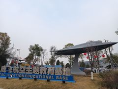 -成飞公园