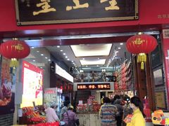 门面-皇上皇(北京路店)