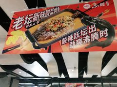 -鱼酷活鱼烤鱼(梅江印象城店)