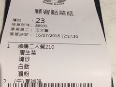 账单-裕.鹅庄