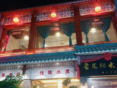 门面-杏花村水席楼(西大街总店)