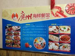 大堂-广州海鲜酒楼(长丰园店)