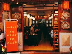 门面-文记壹心鸡(宝华路店)