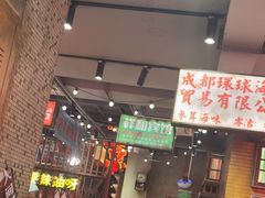 -萍姐火锅·公路夜市(南京新街口店)