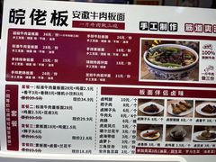-皖佬板安徽牛肉板面(西站食宝街店)