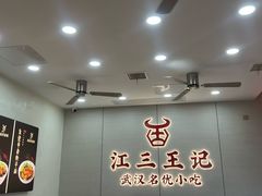 -江三王记牛杂馆(总店)