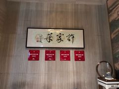 -许家菜(望江店)