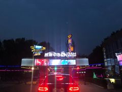 -枫花园汽车电影院(朝阳公园店)