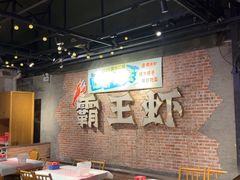 -霸王虾·麻辣小龙虾(清水河公园店)