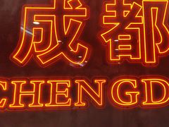 -冒胖子·市井火锅冒菜(同创汇店)