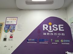 -瑞思成长中心(高新校区)