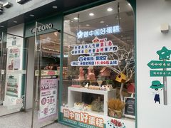 门面-依茉朵(锦秋新天地店)