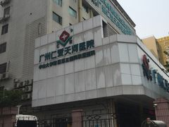-广州仁爱天河医院体检中心