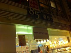 -85度C(南京珠江华海店)