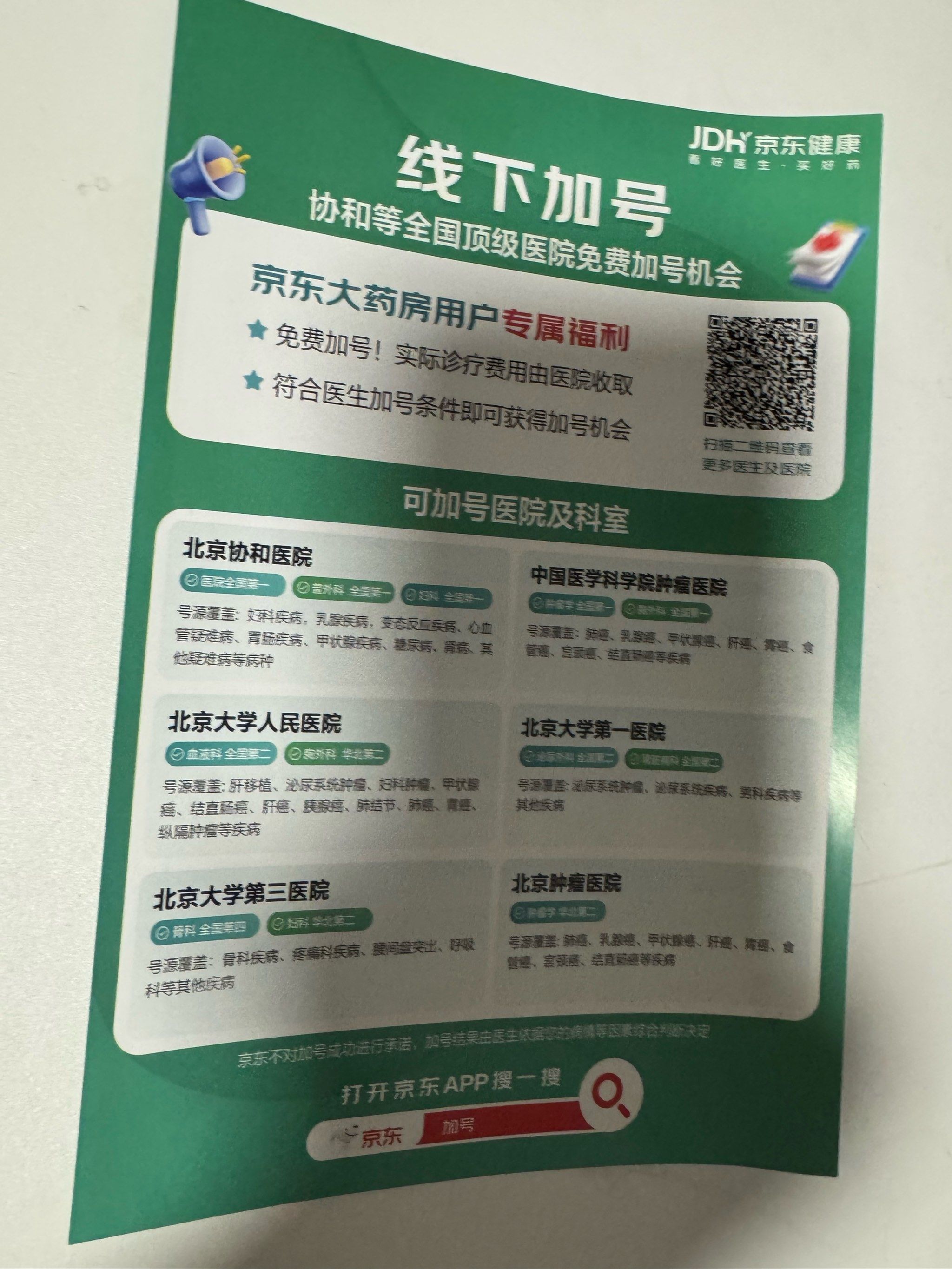 关于首都医科大学附属友谊医院"黄牛号怎么买"的信息