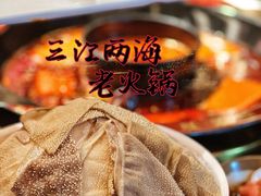 -三江两海老火锅(北京首店)