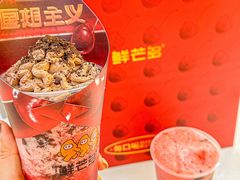 -鲜芒多·杨枝甘露(摩尔城A座10楼店)