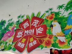 店内环境-茂业铁西奥莱店