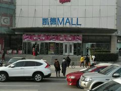android_upload_pic-凯德MALL(望京店)