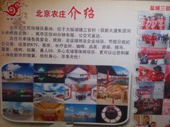 -北京餐厅
