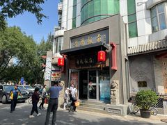 -晋阳饭庄(白广路店)