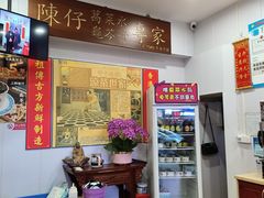 -陳仔(北京路店)
