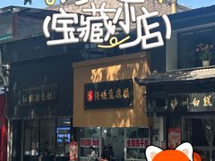 -泸州白糕(慈善路店)