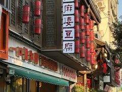 -陈麻婆豆腐(旗舰店)