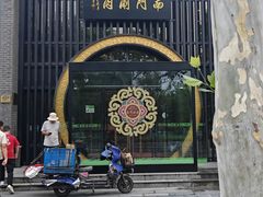 -南门涮肉(上海一店)