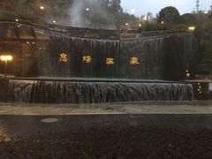 -息烽温泉