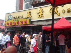 -真素诚(玉泉路总店)
