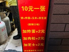 -小红车炸蛋葱油饼