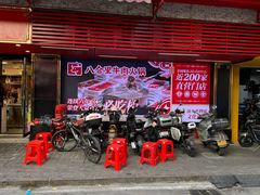 -八合里牛肉火锅(八合里总店)
